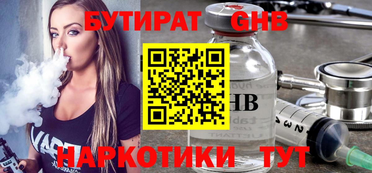 Бутират 1.4BDO Сосновоборск