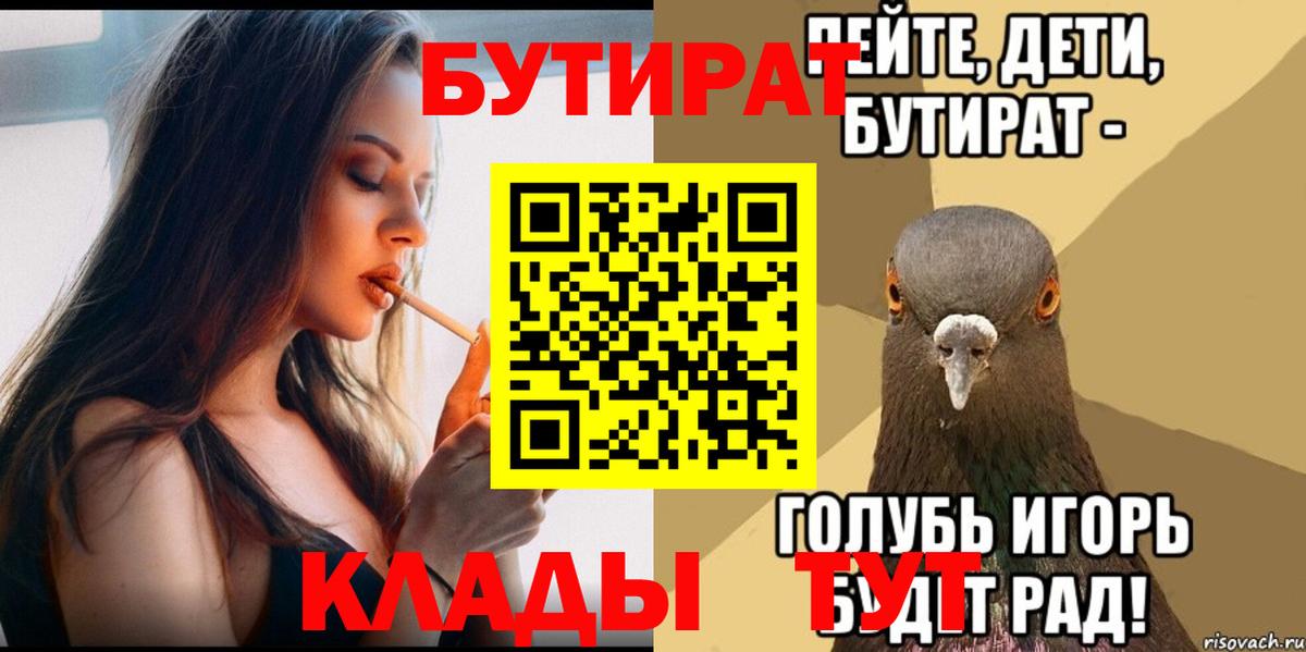 БУТИРАТ 1.4BDO Сосновоборск