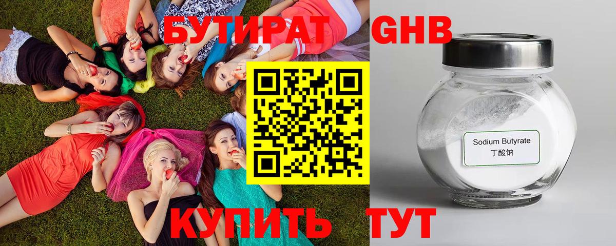 Сосновоборск  БУТИРАТ 99%  Вход с VPN 