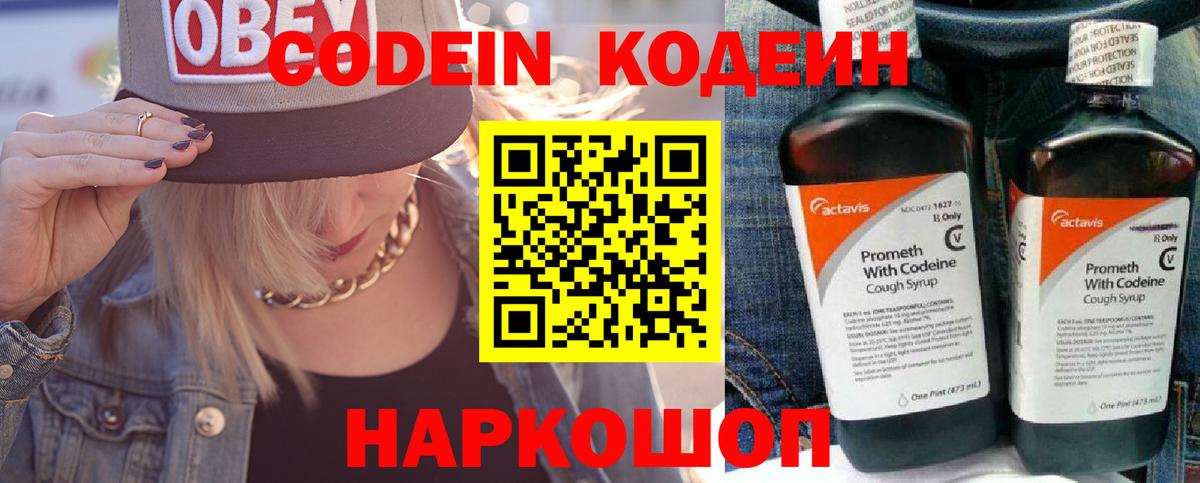 Кодеиновый сироп Lean Purple Drank Сосновоборск