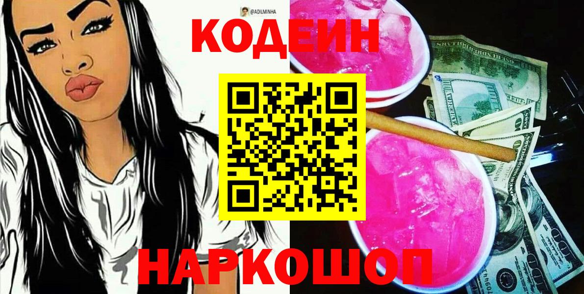 Codein Purple Drank Сосновоборск