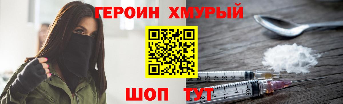 Героин VHQ Сосновоборск