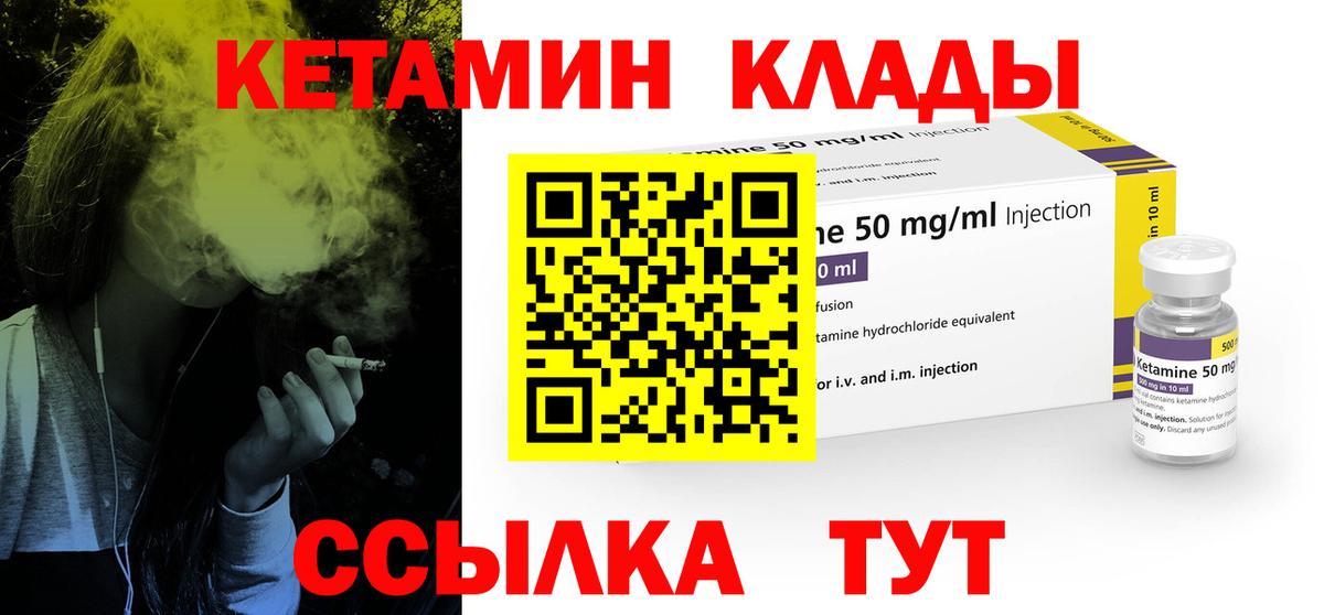 КЕТАМИН ketamine Сосновоборск
