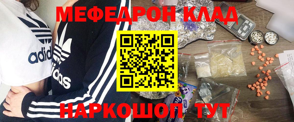 Меф мяу мяу Сосновоборск