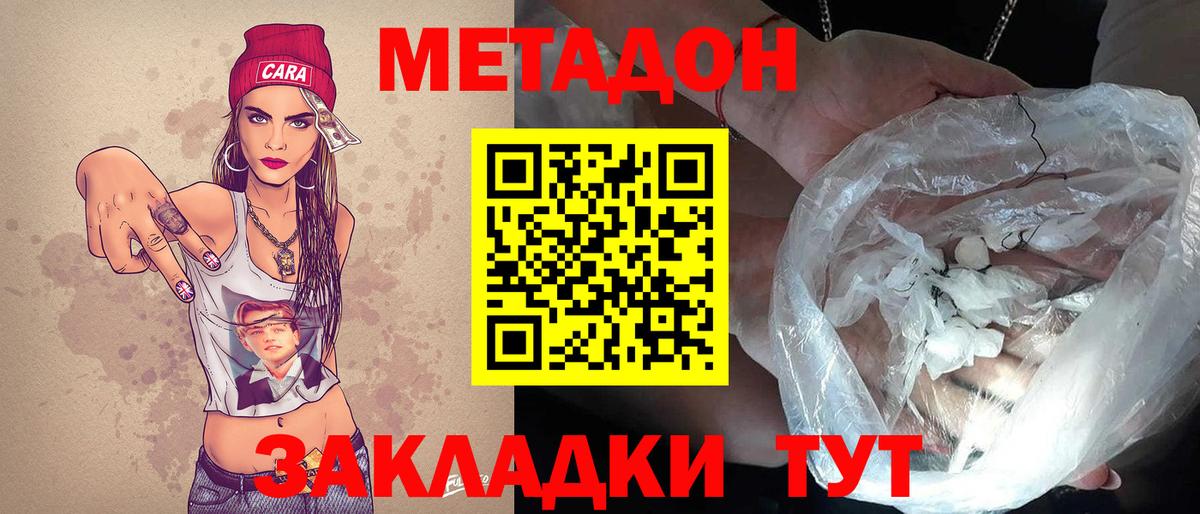МЕТАДОН кристалл  МЕТАДОН белоснежный  Вход с VPN  Сосновоборск 