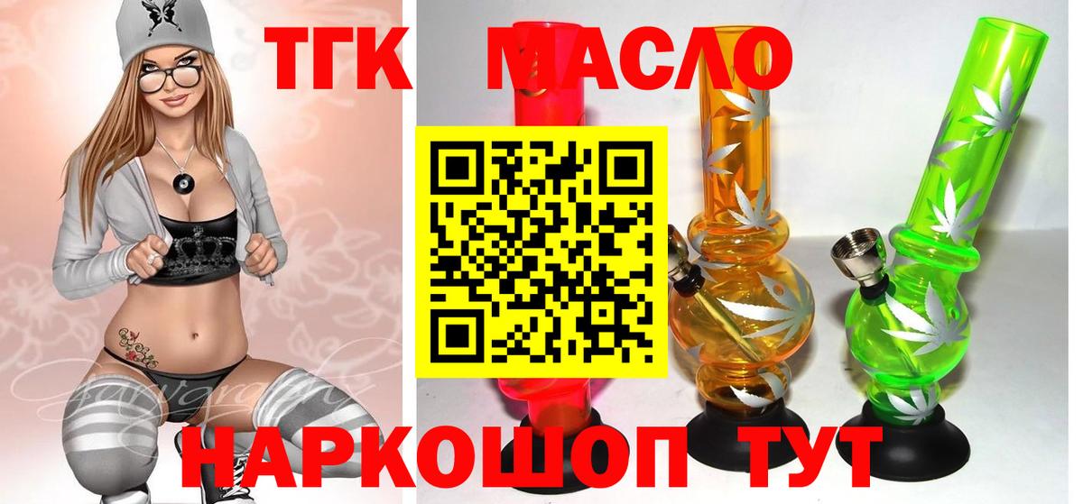 Дистиллят ТГК THC oil Сосновоборск